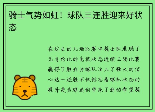 骑士气势如虹！球队三连胜迎来好状态
